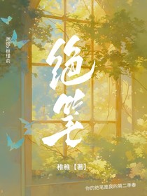 绝笔……