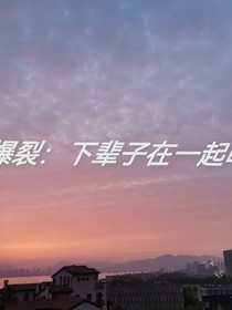 昭伦：唉……怎么改名字都会被屏蔽，放弃了