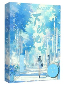下次见咯