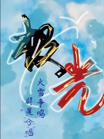 ch极光