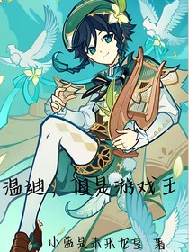 温迪，但是游戏王