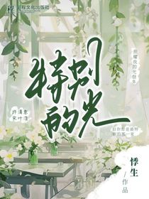 特别的光