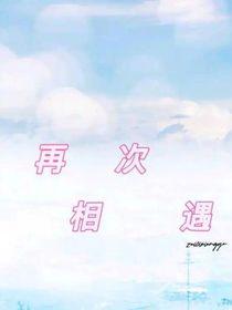 再次相遇（极地航行）