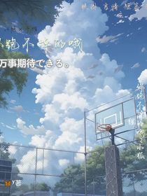 你跑不掉哦