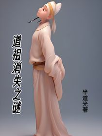 道祖之死
