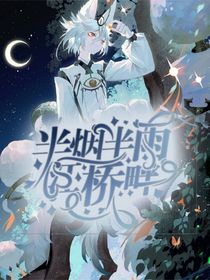 半煙半雨之橋畔