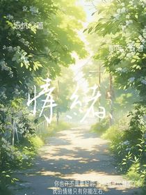 情緒