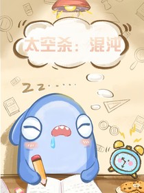 太空杀：混沌