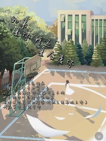 如果是你，我還會愛你