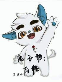 兔子幫：白糖