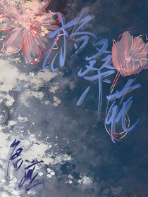你比格桑花耀眼