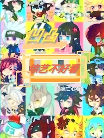 凹凸：综艺不好看