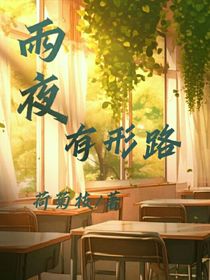 雨夜有形路