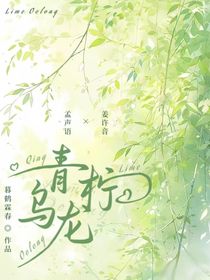 青柠乌龙