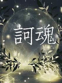訶魂