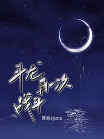 斗龙：再一次战斗