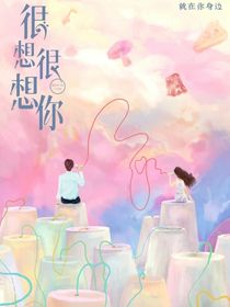 很想很想你：青青子衿，悠悠我心