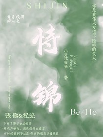 恃錦