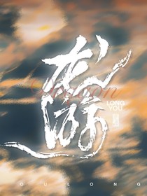 龙游Dragon