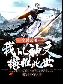 全民武魂