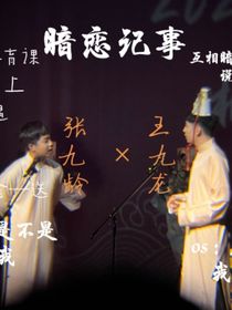 暗恋记事