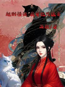 規(guī)則怪談：我有億只詭異