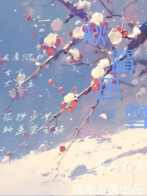 秋霜思雪