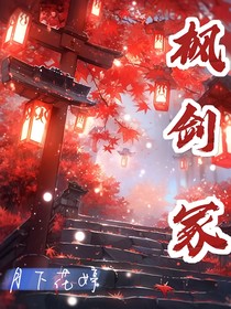 楓劍冢