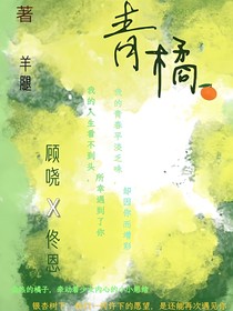 青橘巷