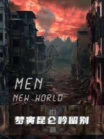 梦寅昆仑吟留别
