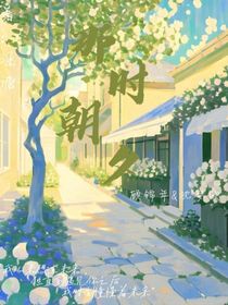 那時朝夕