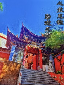 人生幾秋？為歡幾何？