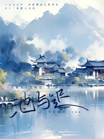 池与迟