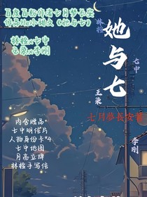 她與七