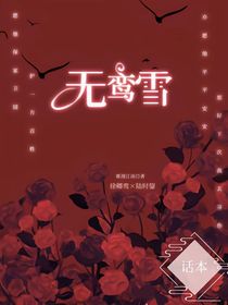 无鸾雪