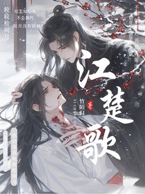 江楚歌