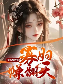寡妇赚翻天