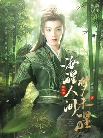 少白：酒醉人间梦未醒