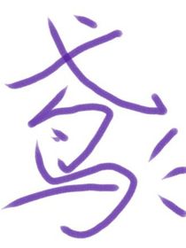 听弦乐