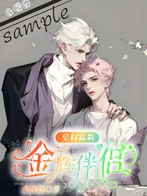 皇權(quán)富貴：金輝伴侶