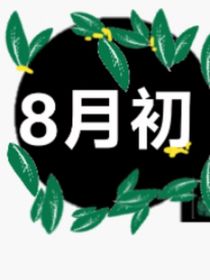 等待，定制封面铺