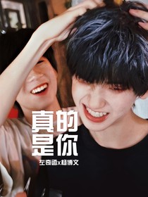 奇文：真的是你
