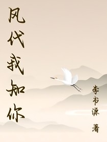 风代我知你
