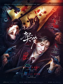 TNT：樊笼