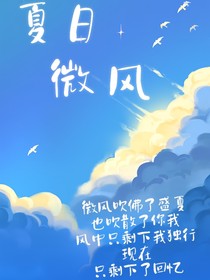 夏日微风1