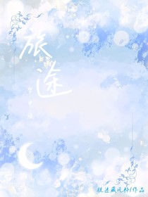 旅途：梦中旅