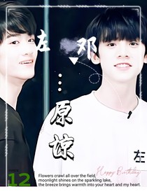 左邓：原谅……