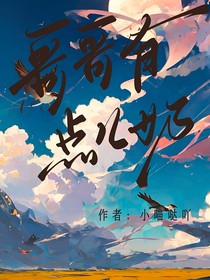 哥哥有点奶（重生）