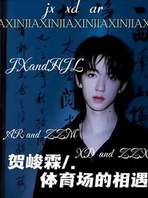 贺峻霖：体育场的相遇