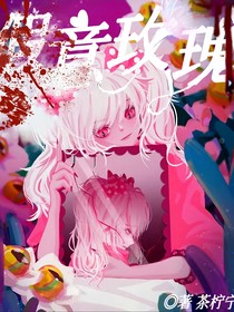 All美：假意玫瑰